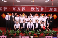 “中國(guó)夢(mèng)、東方夢(mèng)、我的夢(mèng)”演講比賽