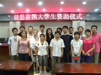 東方集團(tuán)資助佳縣貧困大學(xué)生儀式