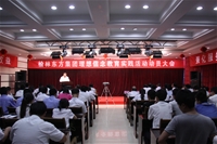 理想信念實(shí)踐教育活動(dòng)動(dòng)員大會(huì)