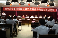 集團進行工資集體協(xié)商會議簽訂儀式