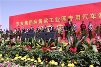 2010年5月18日麻黃梁工業(yè)園榆林東方專用汽車制造投產慶典